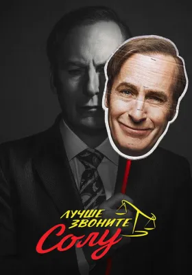 Лучше звоните Солу 4 сезон